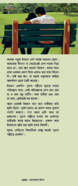 নুহাশ পল্লীতে একদিন