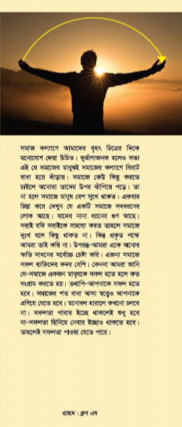 যা চাইবে তা ছিনিয়ে নিবে