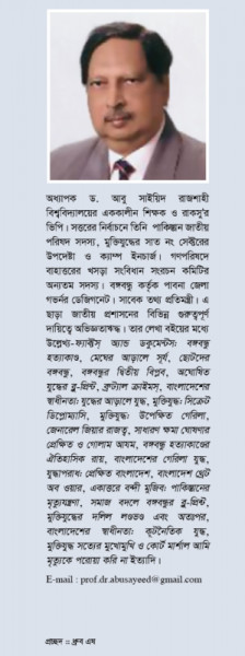 দিনলিপি বঙ্গবন্ধুর শাসন সময়-১৯৭৪
