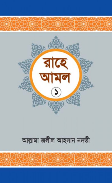 Rahe Amol (1st Part)