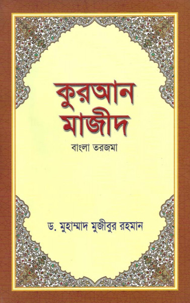 Quran Majed