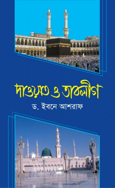 Dawat O Tablig