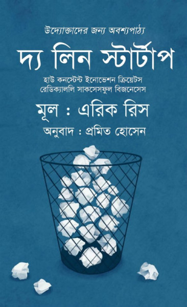 দ্য লিন স্টার্টাপ