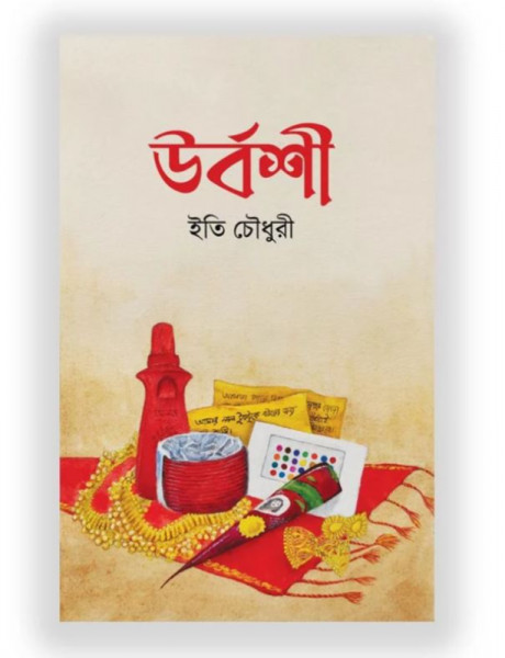 উর্বশী