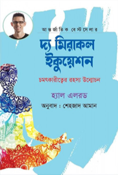 দ্য মিরাকল ইকুয়েশন