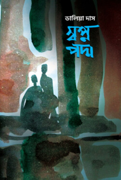 স্বপ্নপদ্ম