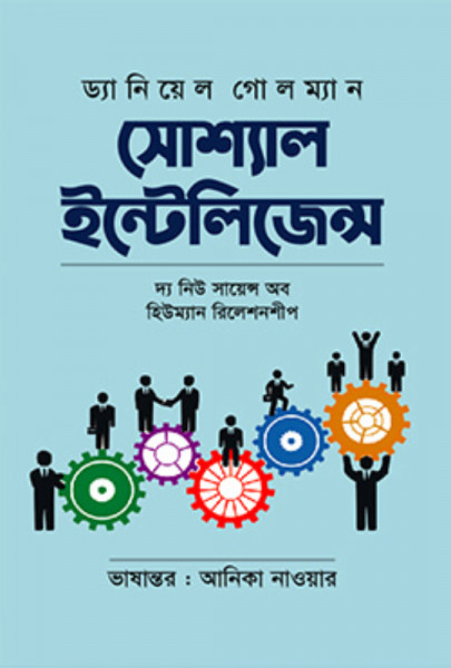 সোশ্যাল ইন্টেলিজেন্স