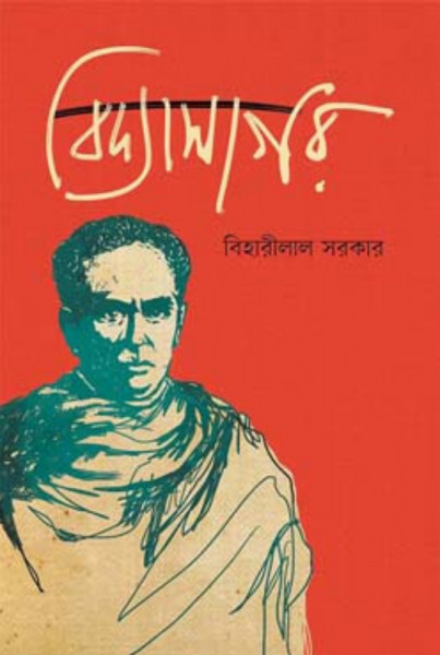 বিদ্যাসাগর (হার্ডকভার)