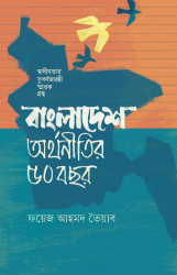 বাংলাদেশ, অর্থনীতির ৫০ বছর