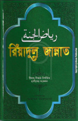 Readul Jannat