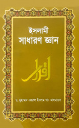 Islami Sadaron Gan