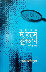 Nirbacito Derasa Quran-3rd