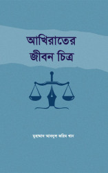 Akhae Rater Jibon Chitro