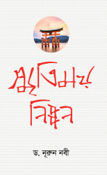 Sritimoy Nippon