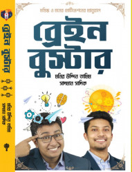 ব্রেইন বুস্টার