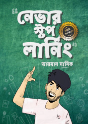 নেভার স্টপ লানিং