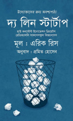 দ্য লিন স্টার্টাপ
