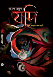 যদি