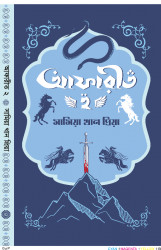 আফারীত-২