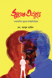 সুখের অসুখ