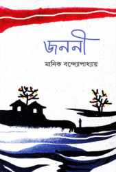 জননী