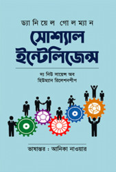 সোশ্যাল ইন্টেলিজেন্স