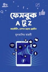 ফেসবুক এ টু জেড (হার্ডকভার)