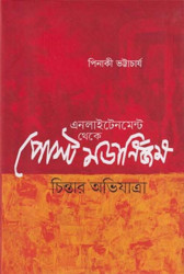 এনলাইটেনমেন্ট থেকে পোস্ট মডার্নিজম: চিন্তার অভিযাত্রা (হার্ডকভার)