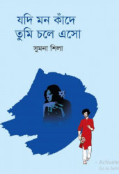 যদি মন কাঁদে তুমি চলে এসো (হার্ডকভার)