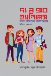 দ্য ল অব হ্যাপিনেস (হার্ডকভার)