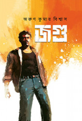 জগু (হার্ডকভার)