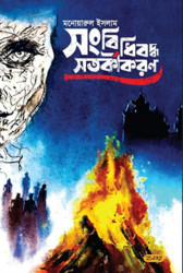 সংবিধিবদ্ধ সতর্কীকরণ (হার্ডকভার)