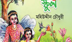 ফুলপরিদের স্কুল (হার্ডকভার)