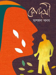 রোদসী (হার্ডকভার)